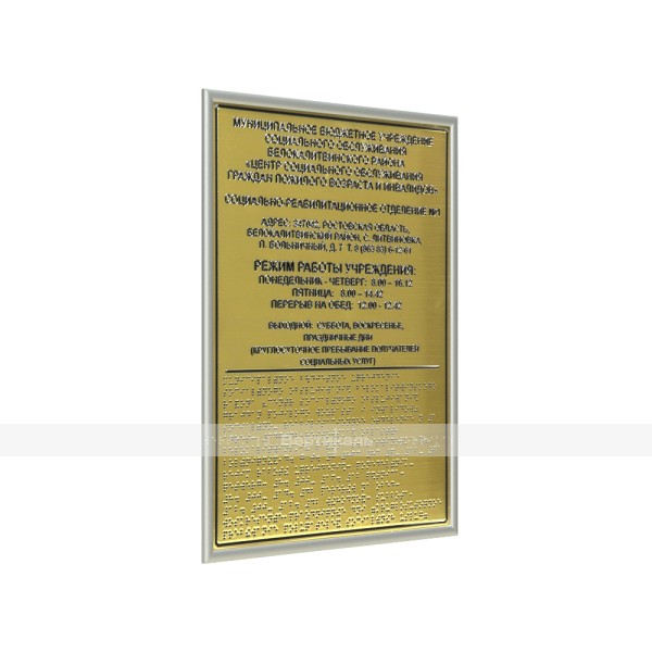 Табличка комплексная на основе пластик под металл защитное покрытие с рамкой 10мм, серебро, по индивидуальным размерам – фото № 1