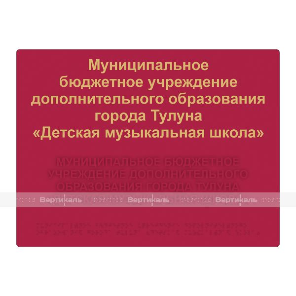 Табличка тактильная комплексная на основе композита 4 мм, ГОСТ, полноцветная, 300х400 мм – фото № 1