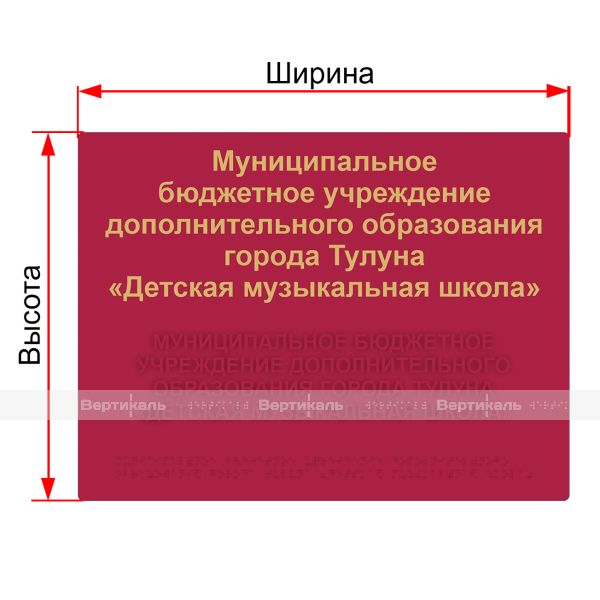 Табличка тактильная комплексная на основе композита 4 мм, ГОСТ, полноцветная, индивидуальная – фото № 1