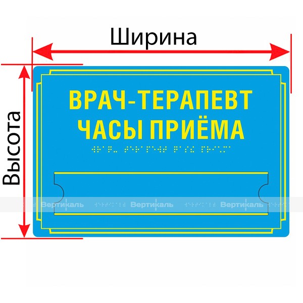 Тактильная полноцветная табличка на композитной основе со сменной информацией по индивидуальным размерам – фото № 1