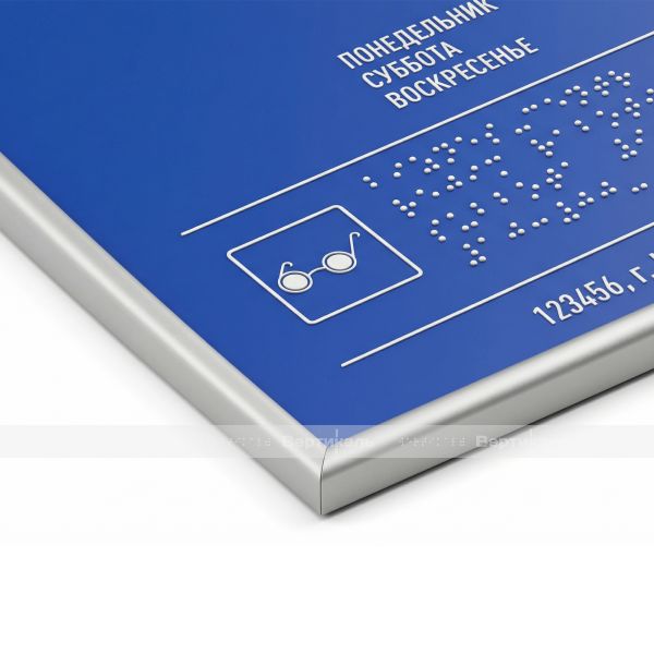 Табличка тактильная полноцветная на композитной основе с индивидуальным размером – фото № 3