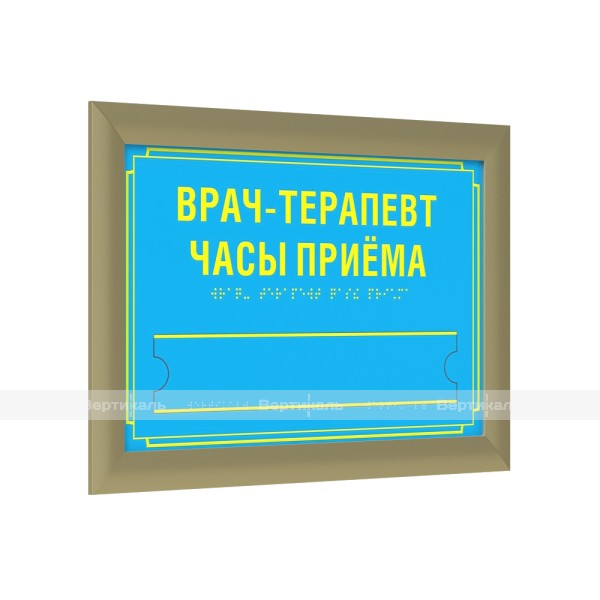 Табличка тактильная полноцветная на композитной основе в золотой рамке 24мм со сменной информацией по индивидуальным размерам – фото № 1