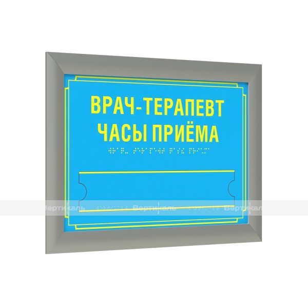 Табличка тактильная полноцветная на композитной основе в серебряной рамке 24мм со сменной информацией по индивидуальным размерам – фото № 1