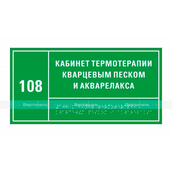 Тактильная полноцветная табличка на ПВХ 3 мм. Размер 150x300 – фото № 1