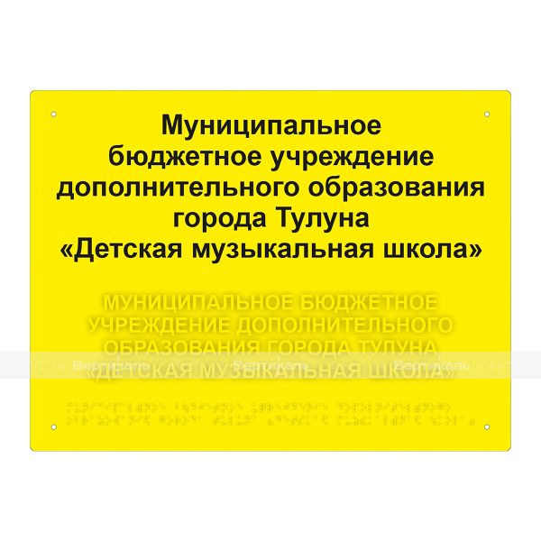 Табличка тактильная комплексная на стальной основе 2 мм, ГОСТ, полноцветная, 300х400 мм – фото № 1