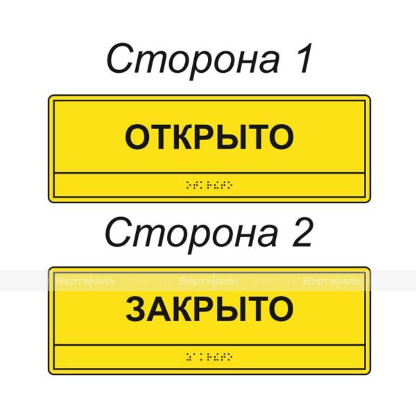 Табличка двусторонняя тактильная на ПВХ 1 мм с защитным покрытием полноцветная с индивидуальными размерами – фото № 1