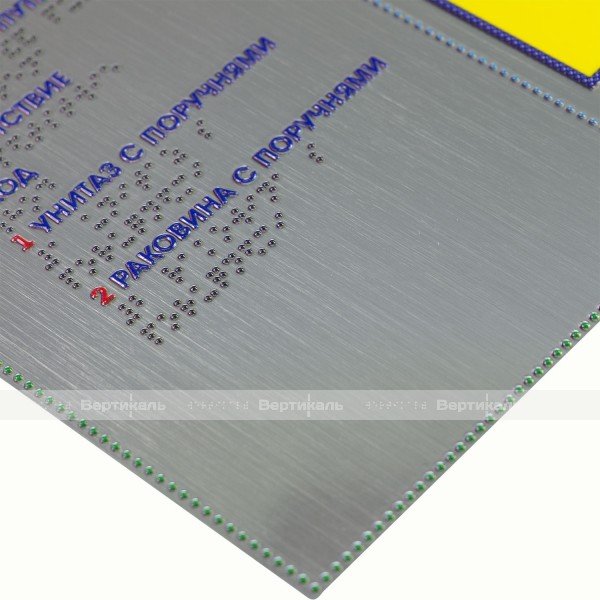 Тактильная мнемосхема на основании из ABS пластика с имитацией «серебро» и защитным покрытием – фото № 3