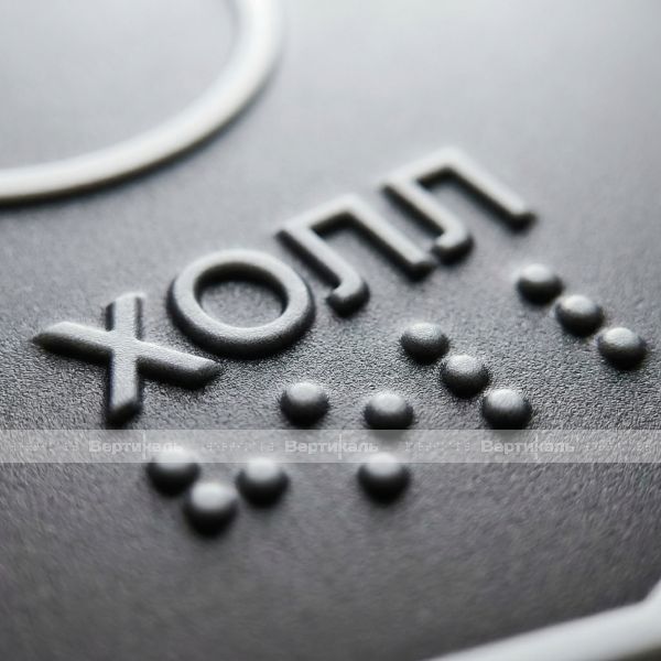 Тактильная мнемосхема серого цвета на AKP 4мм с интегрированной системой вызова помощи и наклонным креплением 590x670 (комплект) – фото № 7