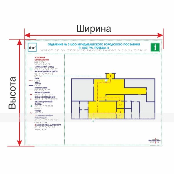 Мнемосхема тактильная «Профи» с увеличенной высотой подъёма и индивидуальными размерами на композитной основе 4 мм – фото № 1