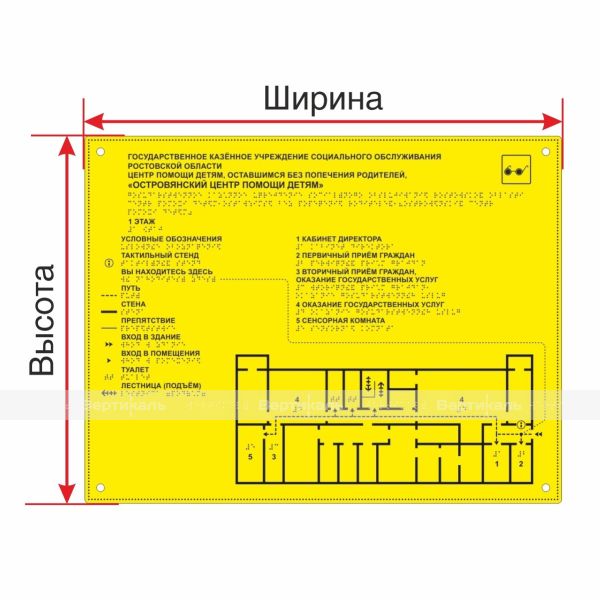Тактильная мнемосхема в полноцветном цветовом решении на основании из 5 мм оргстекла с индивидуальными размерами – фото № 1
