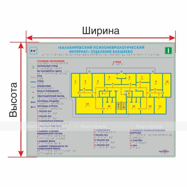 Мнемосхема тактильная «Профи» с увеличенной высотой подъёма и индивидуальными размерами на основании оргстекла 8 мм – фото № 1