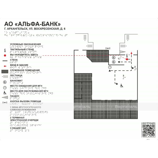 Мнемосхема тактильная ГОСТ, полноцвет, на ПВХ 3 мм в серебряной рамке 10мм с индивидуальными размерами – фото № 1