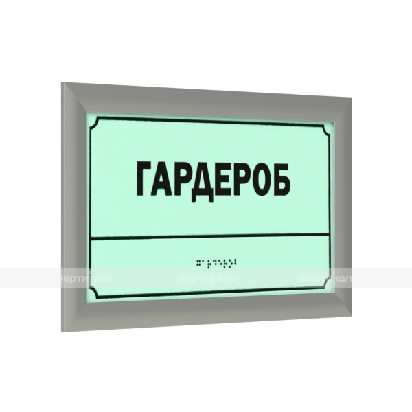 Табличка светонакопительная комплексная тактильная в серебряной рамке 24мм на композитной основе 3 мм с индивидуальными размерами – фото № 1