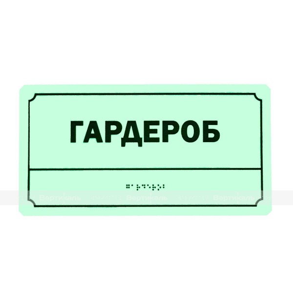 Светонакопительная комплексная тактильная табличка на композитной основе 3 мм с индивидуальными размерами – фото № 2