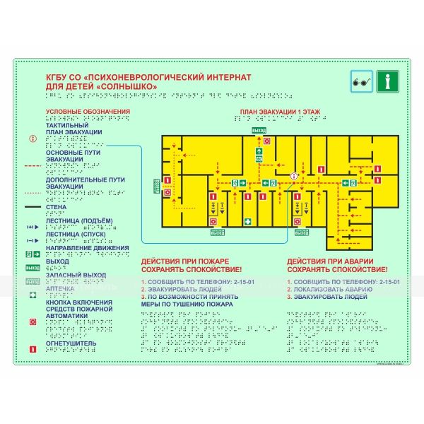 Мнемосхема тактильная фотолюминесцентная на ПВХ 3 мм. Размер 470 x 610мм – фото № 1