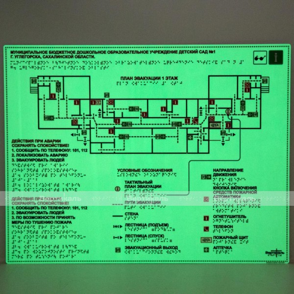 Мнемосхема тактильная фотолюминесцентная на ПВХ 3 мм. Размер 470 x 610мм – фото № 3