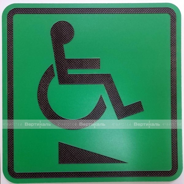 Пиктограмма тактильная G-24 Пандус для инвалидов на креслах-колясках, монохром – фото № 2
