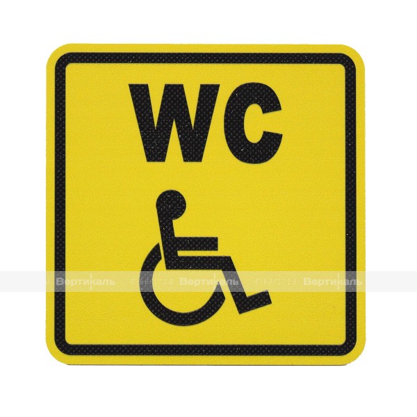 Пиктограмма тактильная СП-18 Туалет для инвалидов, монохром – фото № 1