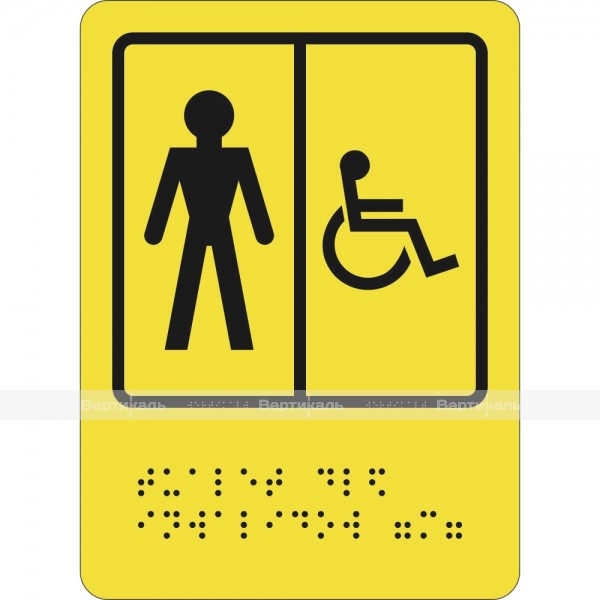 СП-05 Пиктограмма с дублированием информации по системе Брайля. Туалет для инвалидов (М), монохром, ПВХ – фото № 1