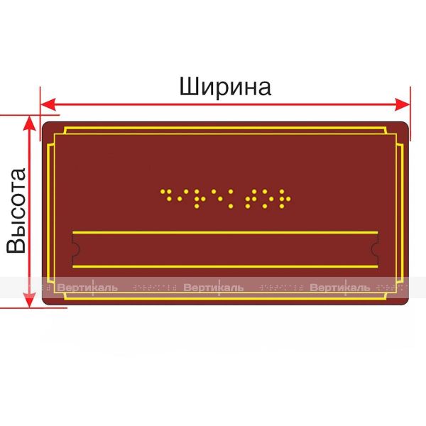 Брайлевская табличка (эконом.) на ПВХ 3 мм со сменной информацией по индивидуальным размерам – фото № 1