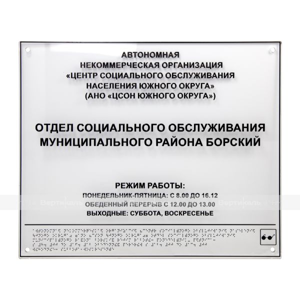 Тактильная комплексная табличка на основе оргстекла 3 мм с индивидуальными размерами – фото № 2