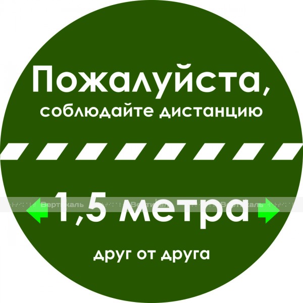 Наклейка настенная для предупреждения посетителей «Пожалуйста, соблюдайте дистанцию 1,5 метра друг от друга», зеленого цвета – фото № 1