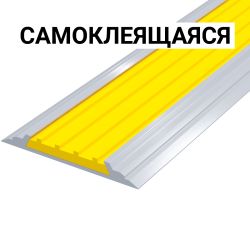 Лента тактильная или алюминиевая полоса с резиновой