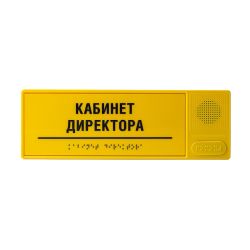 Табличка тактильно-звуковая, PLS, монохром, 100x300x25 мм Купить